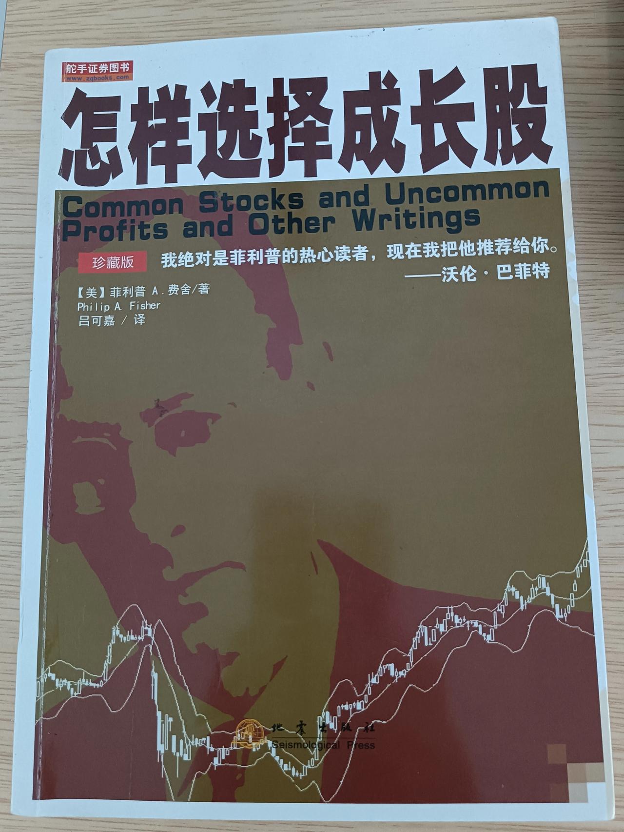 ⏰读书时间:2022年6月6日
�悦读书籍：温习《怎样选择成长股》    菲利普