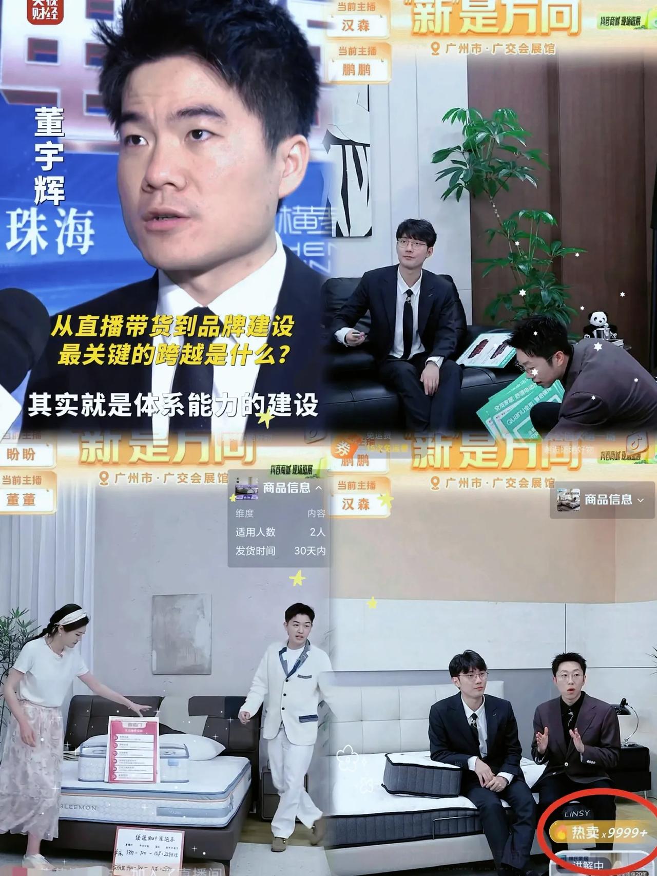 董宇辉没到场，
与辉同行照样杀疯了！

广州家博会首日直接交出1.79亿GMV，