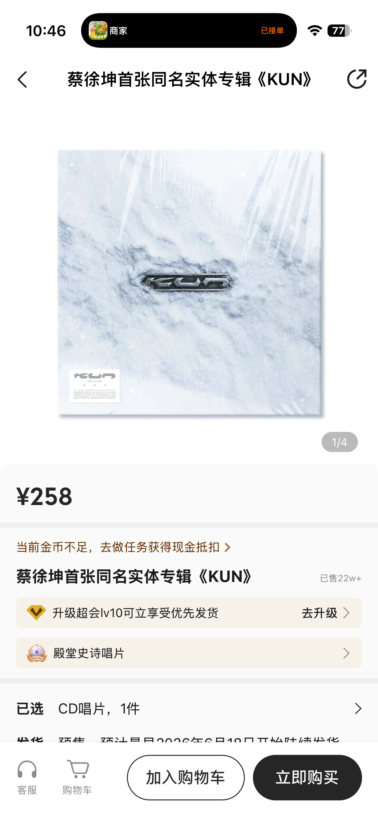 蔡徐坤 QQ音乐主链接已恢复购买，大家各处通知宣传 