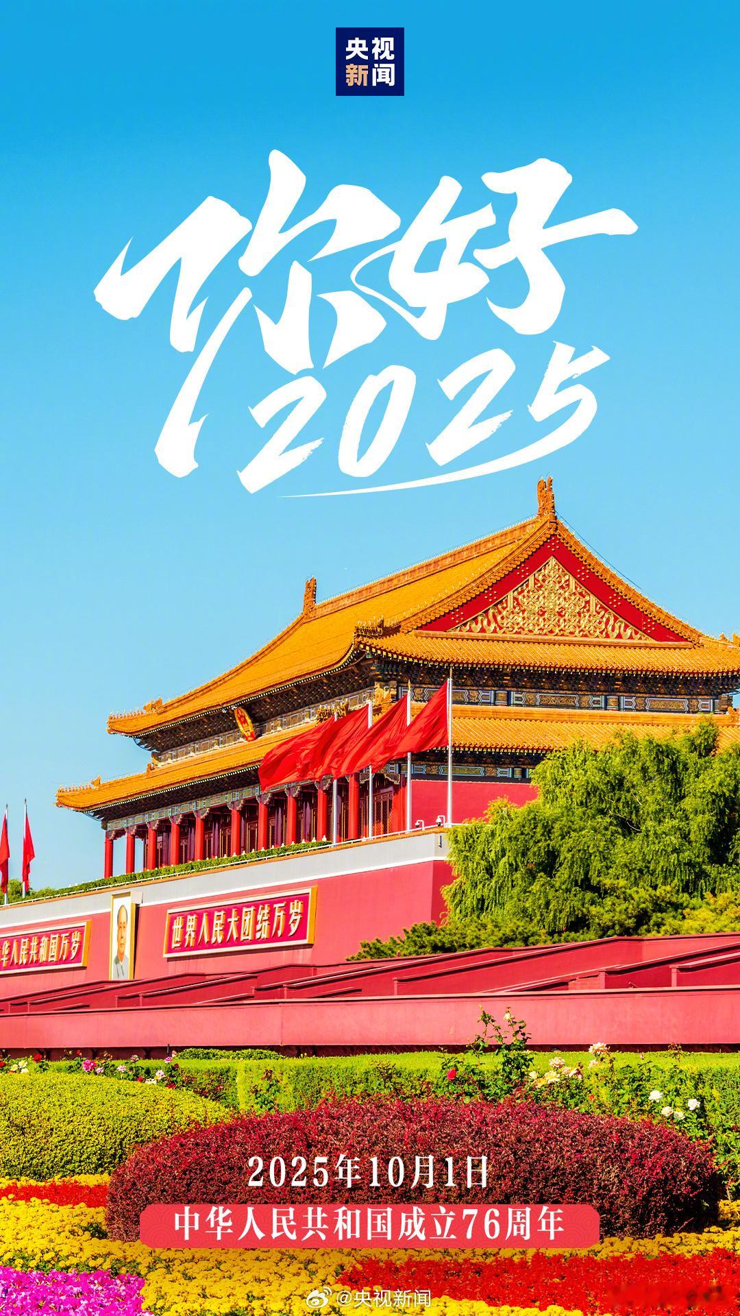 第1个工作日 2025年开年大吉，开工大吉！ 