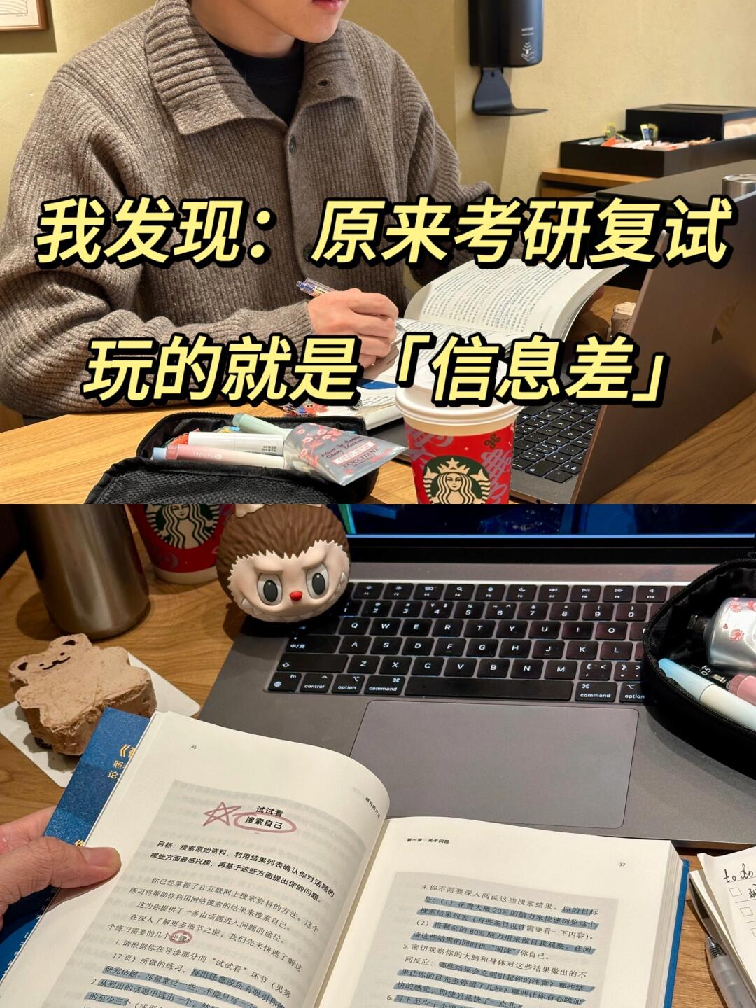 一个很变态，但是考研复试第一的野路子