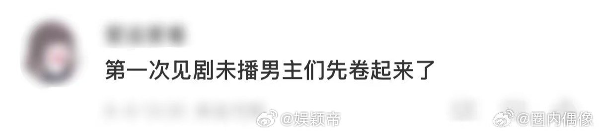 第一次见剧未播男主们先卷起来了 《灼灼韶华》男主内卷太会了！杨祐宁、茅子俊、唐曾