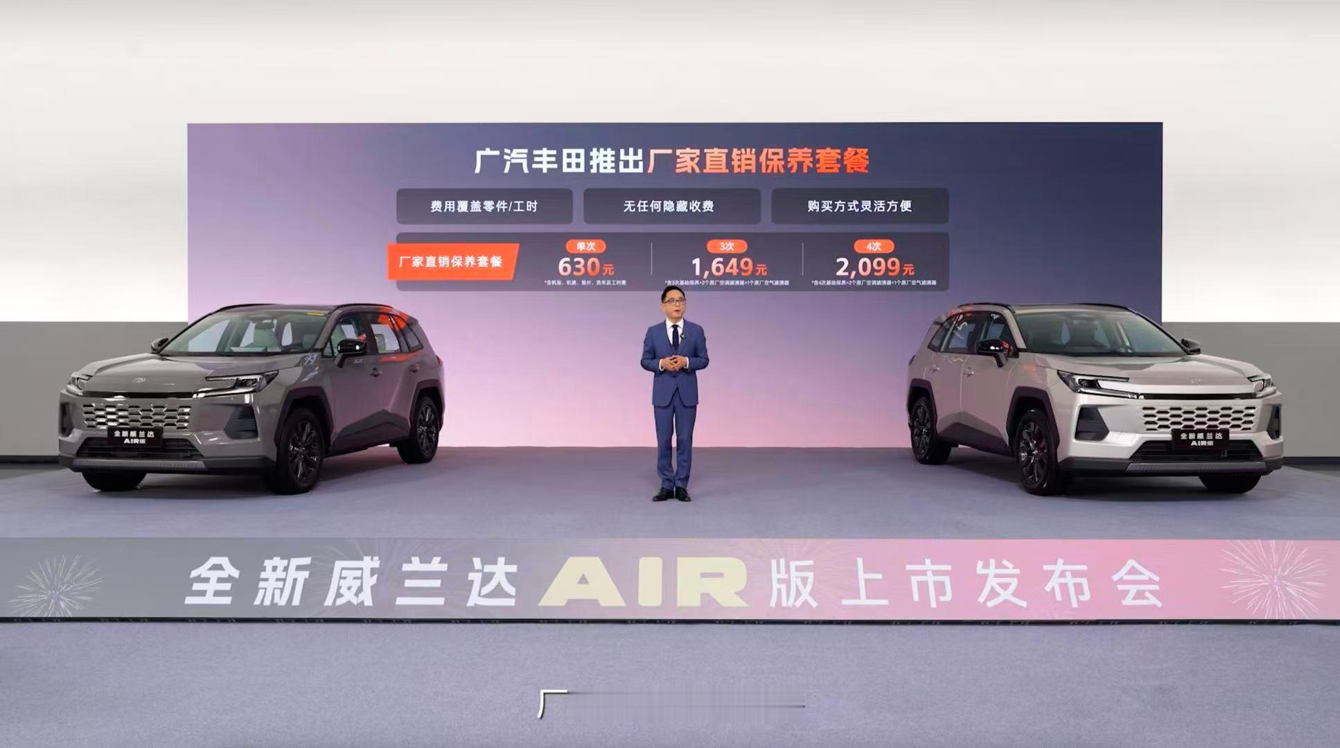 广汽丰田发布厂家直销保养套餐 13.78万起的权益价，直接把「入门即高配」焊死！