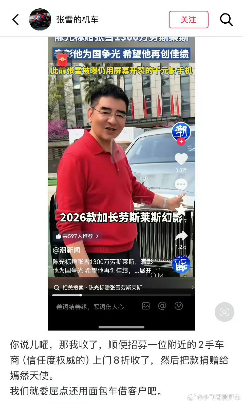 张雪想卖陈光标赠送豪车给嫣然捐款陈光标说要赠给张雪一辆劳斯莱斯幻影，然后张雪回复