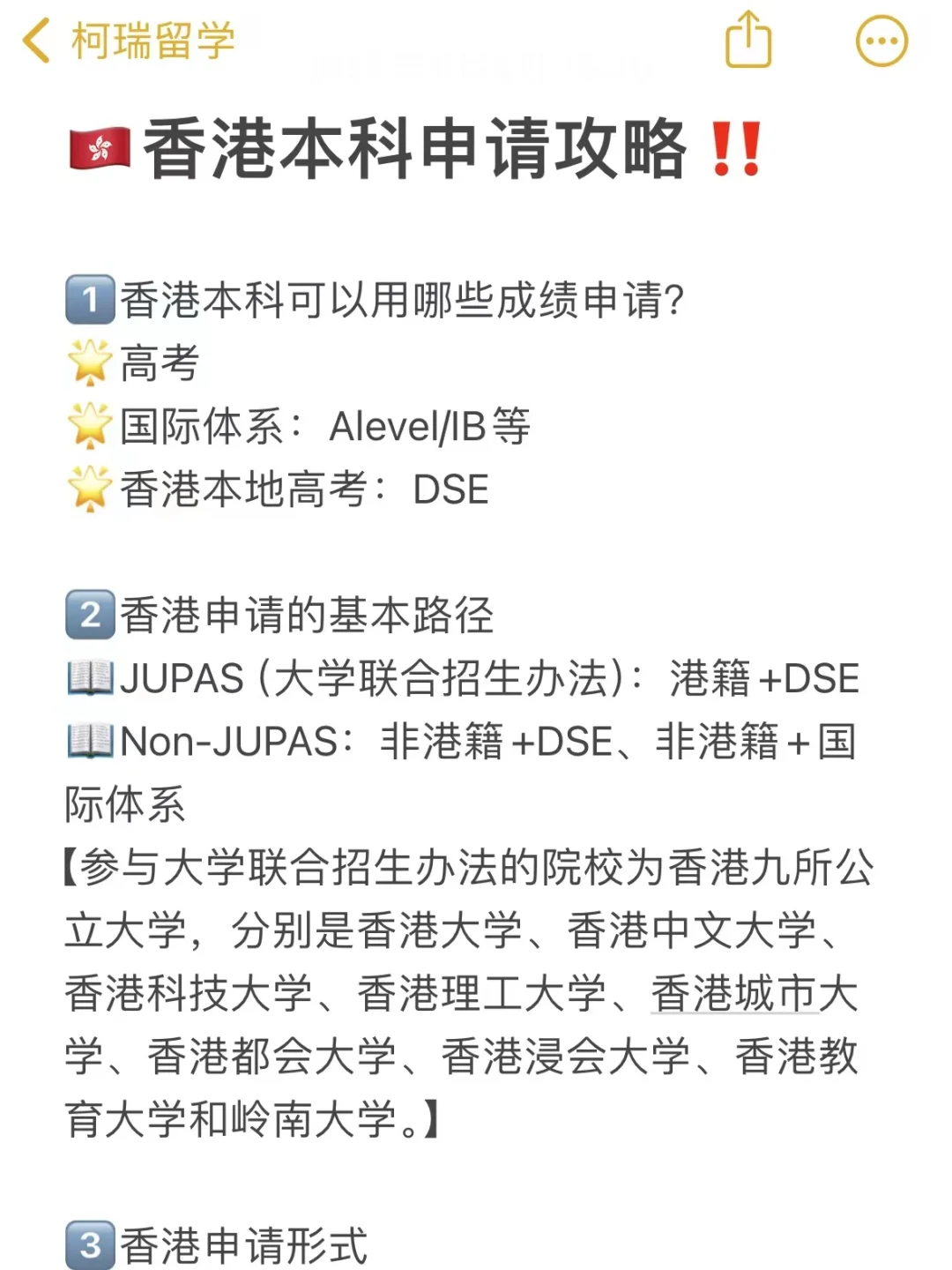 香港本科申请攻略来喽❗️超详细🌟