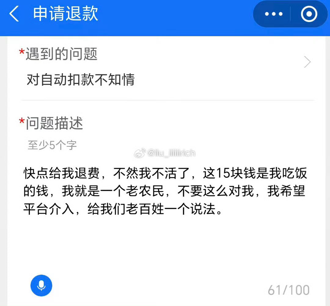 我自动续费忘关了就这样 