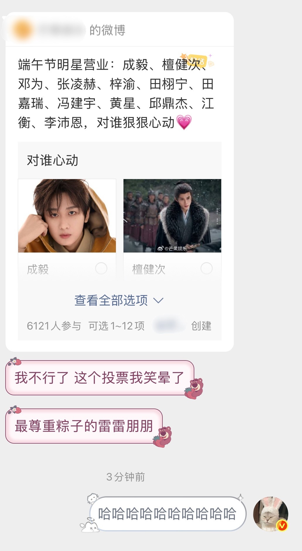 这年头对粉丝的要求太高了就算是两盘粽子也要保持心动田栩宁梓渝就一直让我们猜