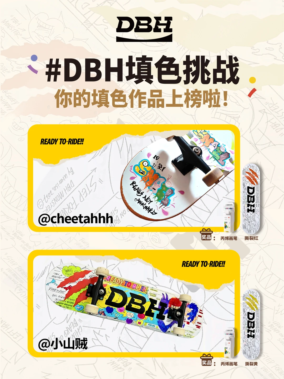 DBH撕裂填色活动开奖啦🎁