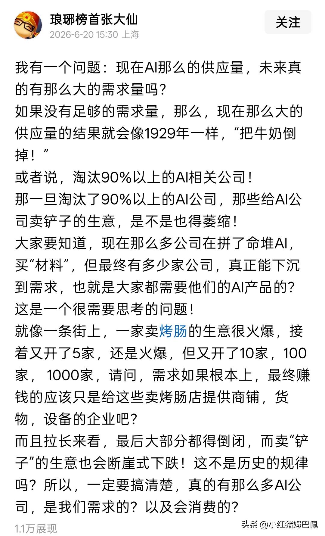 这些什么大仙啊，股神啊，总是自作聪明，做些似是而非的比喻，显得自己很懂一样。殊不