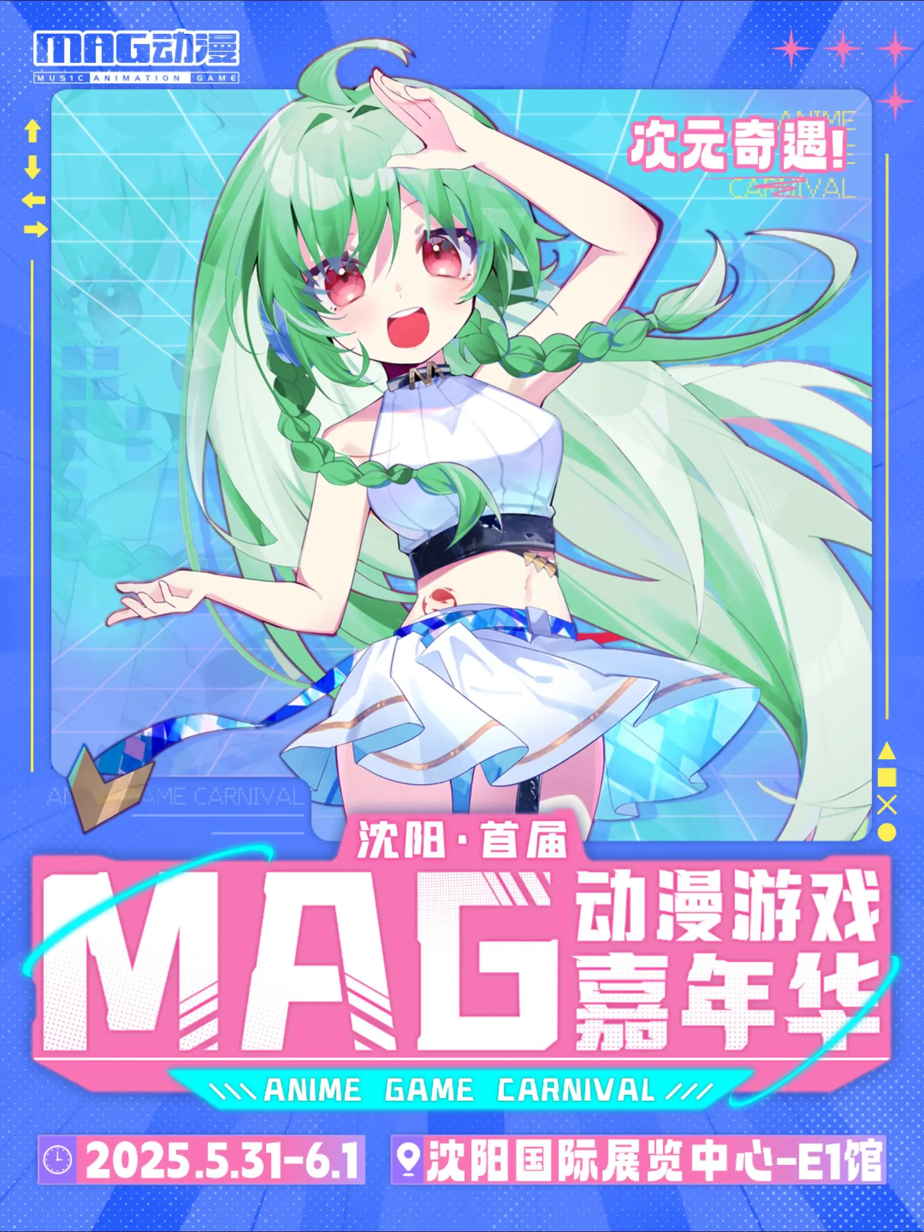 哦吼~去MAG啦。沈阳·首届MAG动漫游戏嘉年华来啦！！！ 日期：20...