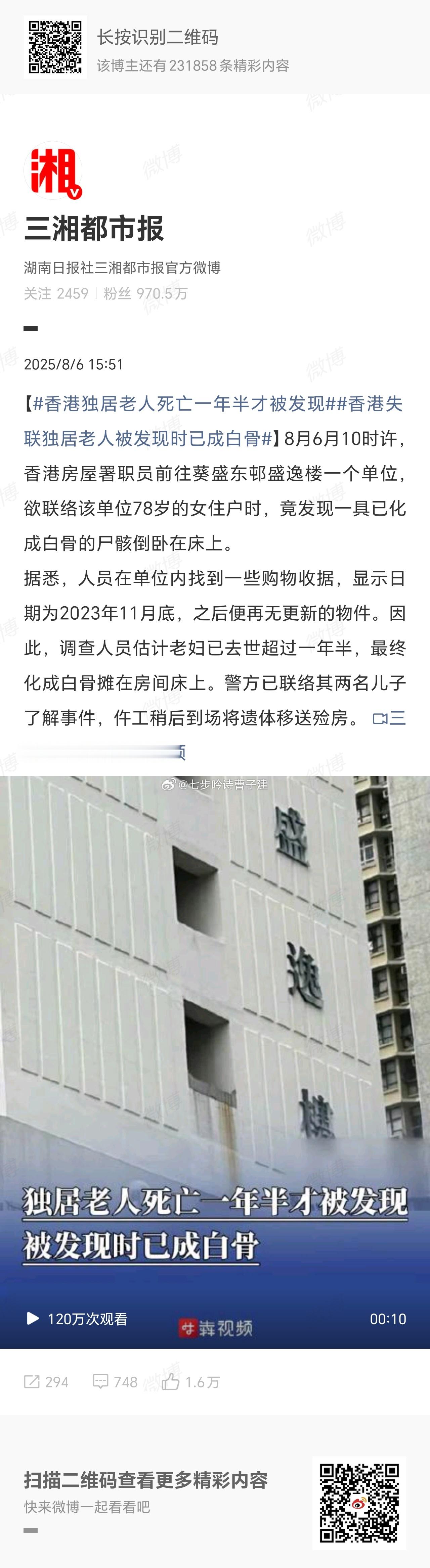 香港失联独居老人被发现时已成白骨还有两儿子？[挖鼻][挖鼻][挖鼻][挖鼻][挖