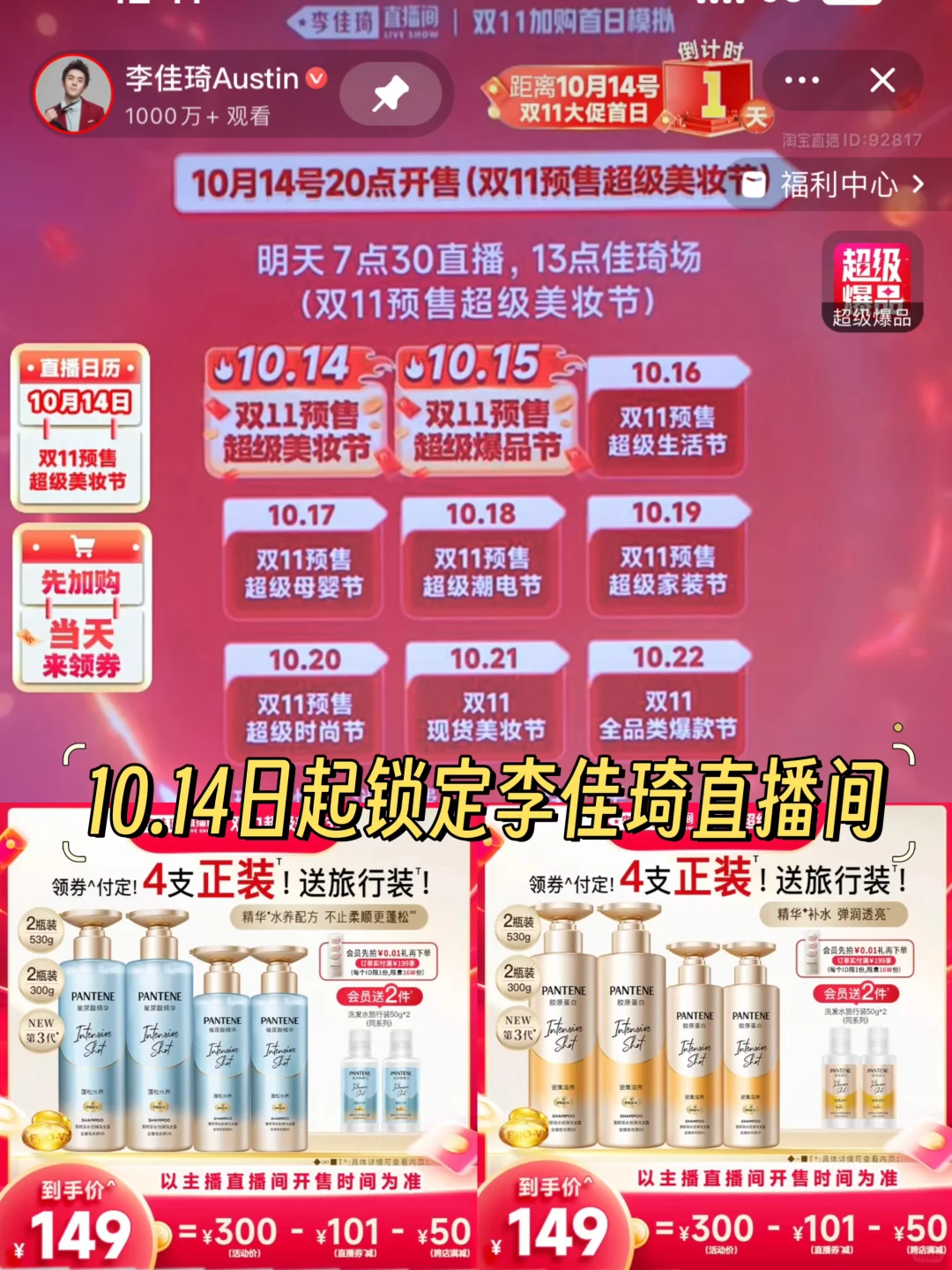🌈李佳琦啵啵间！冲潘婷就完事了！