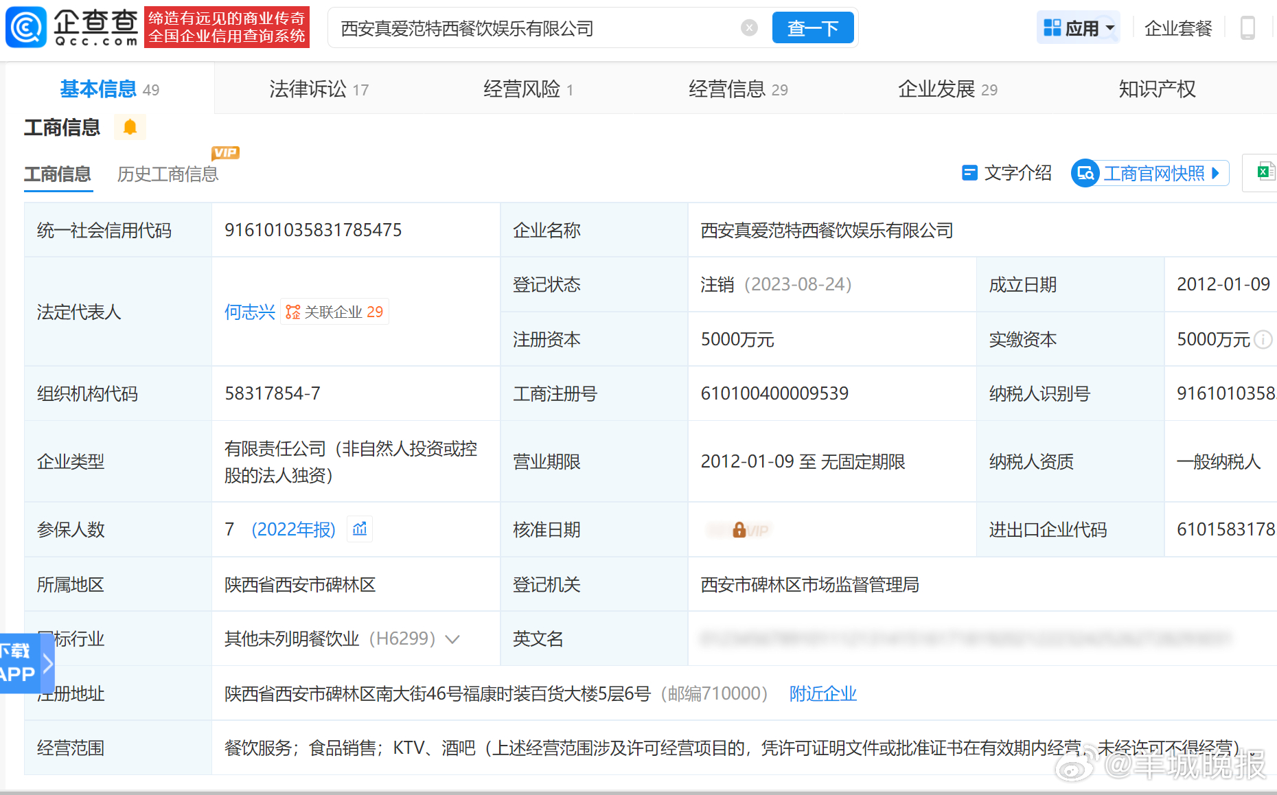 【#周杰伦 商业版图#】8月5日，#周杰伦 刘若雪##周杰伦 私生子#等话题登上