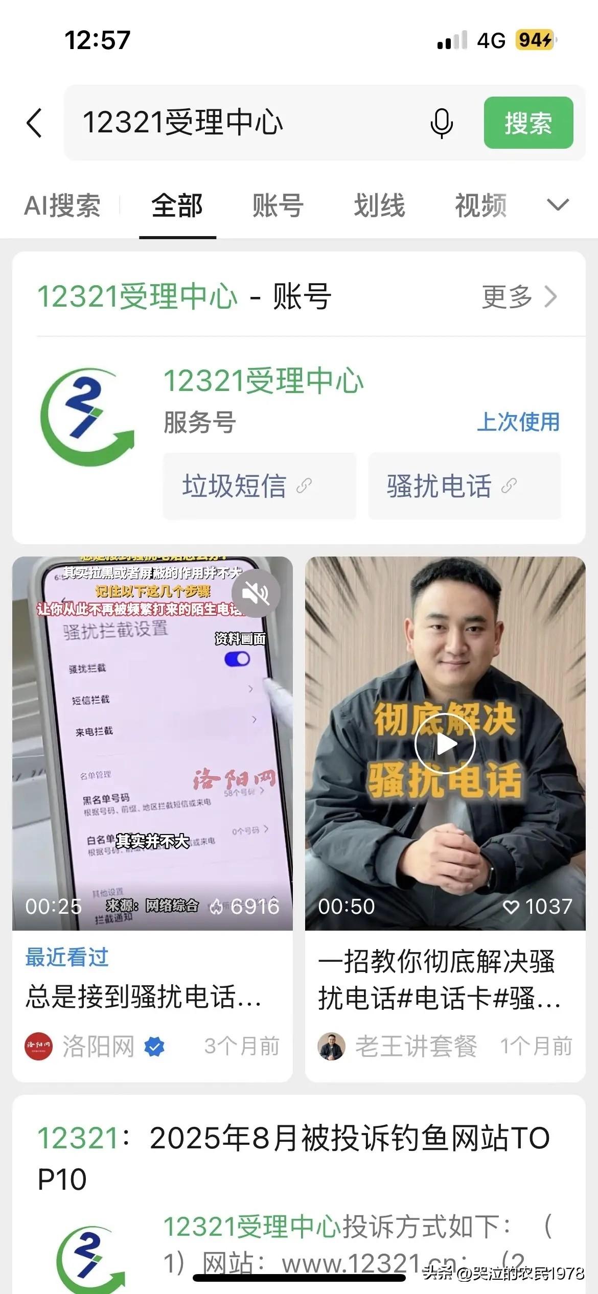 给大家分享一个整治骚扰电话，垃圾短信的好方法：接到骚扰电话，先耐心听完，知道它是