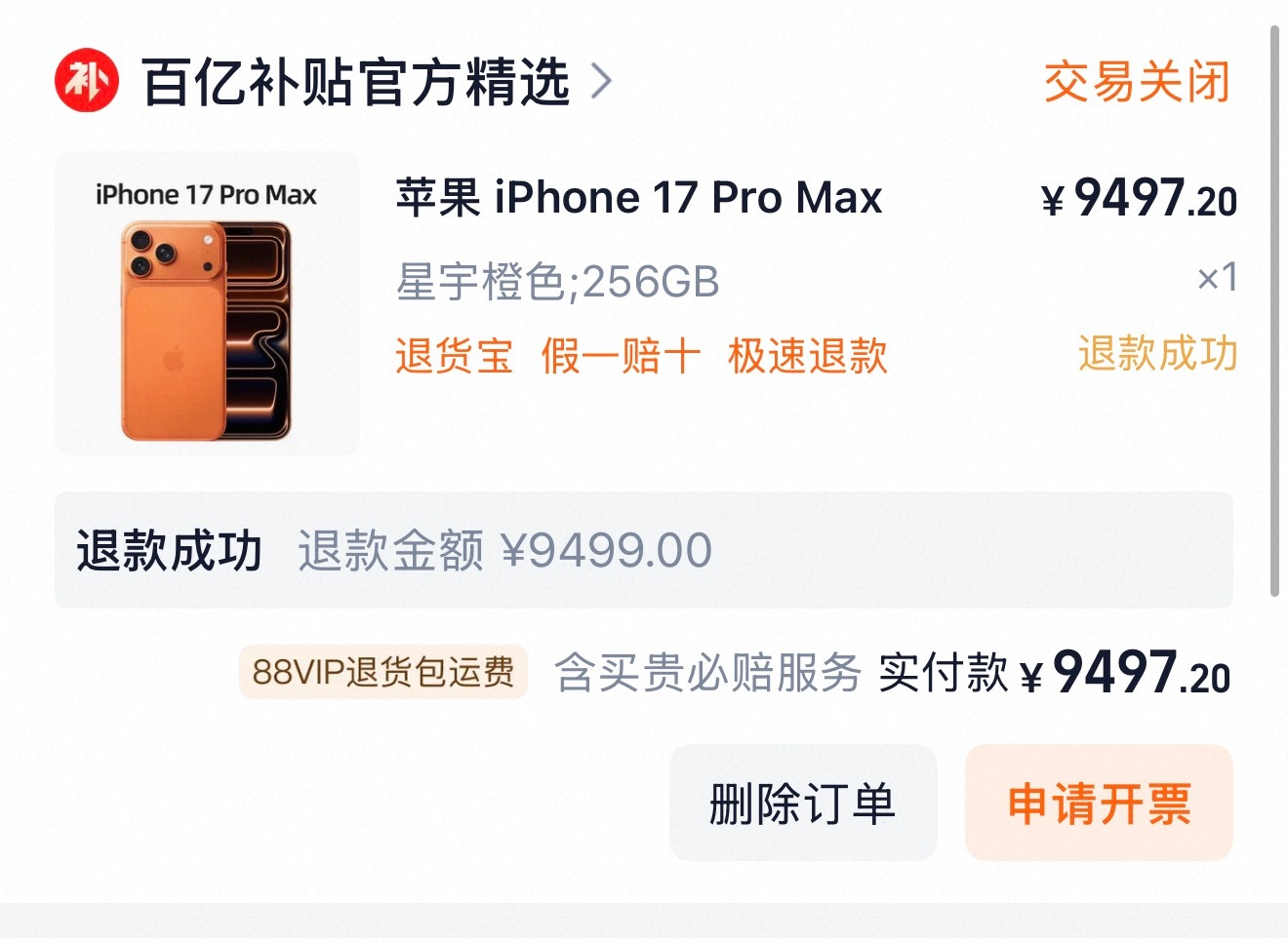 早，现在淘宝也和拼夕夕一样🤢了，砍单成瘾了，这是，买了几次都砍单了，玩不起就别