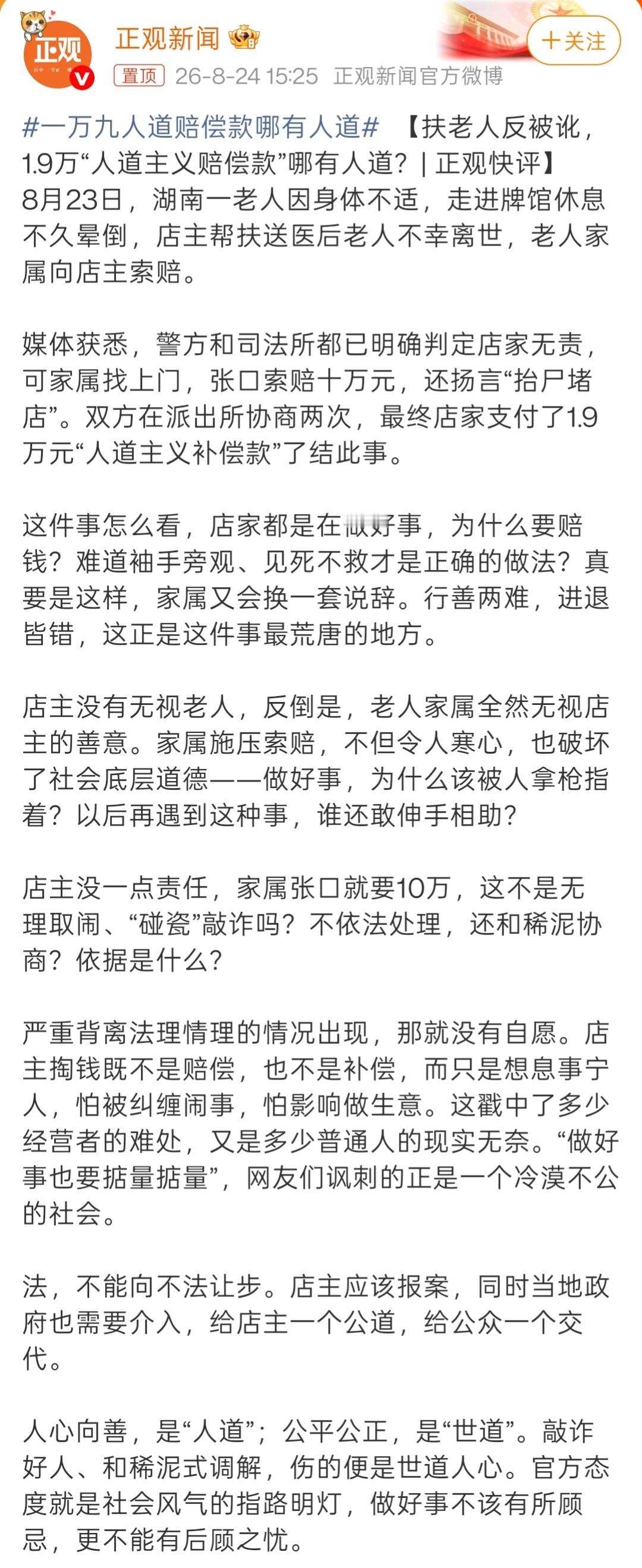 一万九人道赔偿款哪有人道我非常建议，媒体人在写评论前，先把赔偿和补偿搞清楚。什么