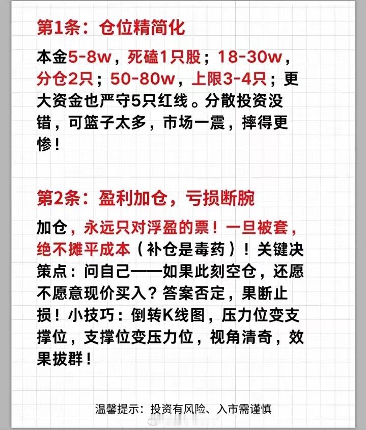 炒股，这8条铁律，精短精悍，字字珠玑！A股 ​​​