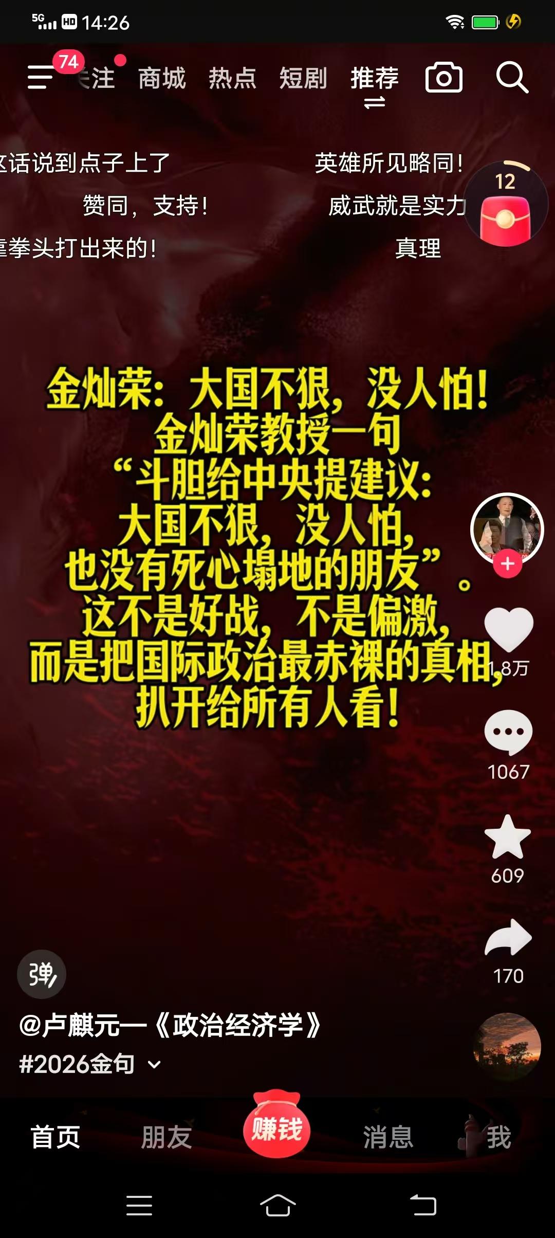 看金灿荣说的话，简直觉得太到位也太针对如今国际现实，不能不说是一种检视。

“大