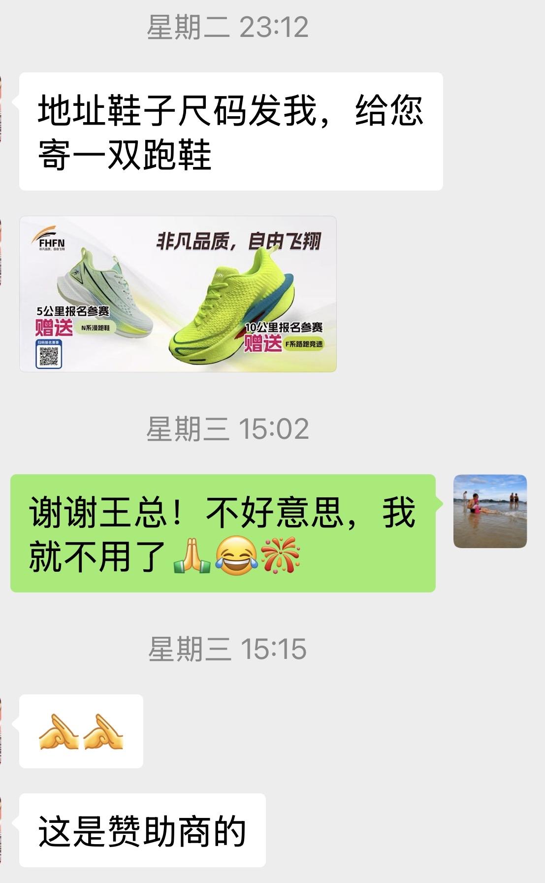 有位马拉松赛事的美女操盘手要送双跑鞋我，我推辞了，无功不受禄。
        