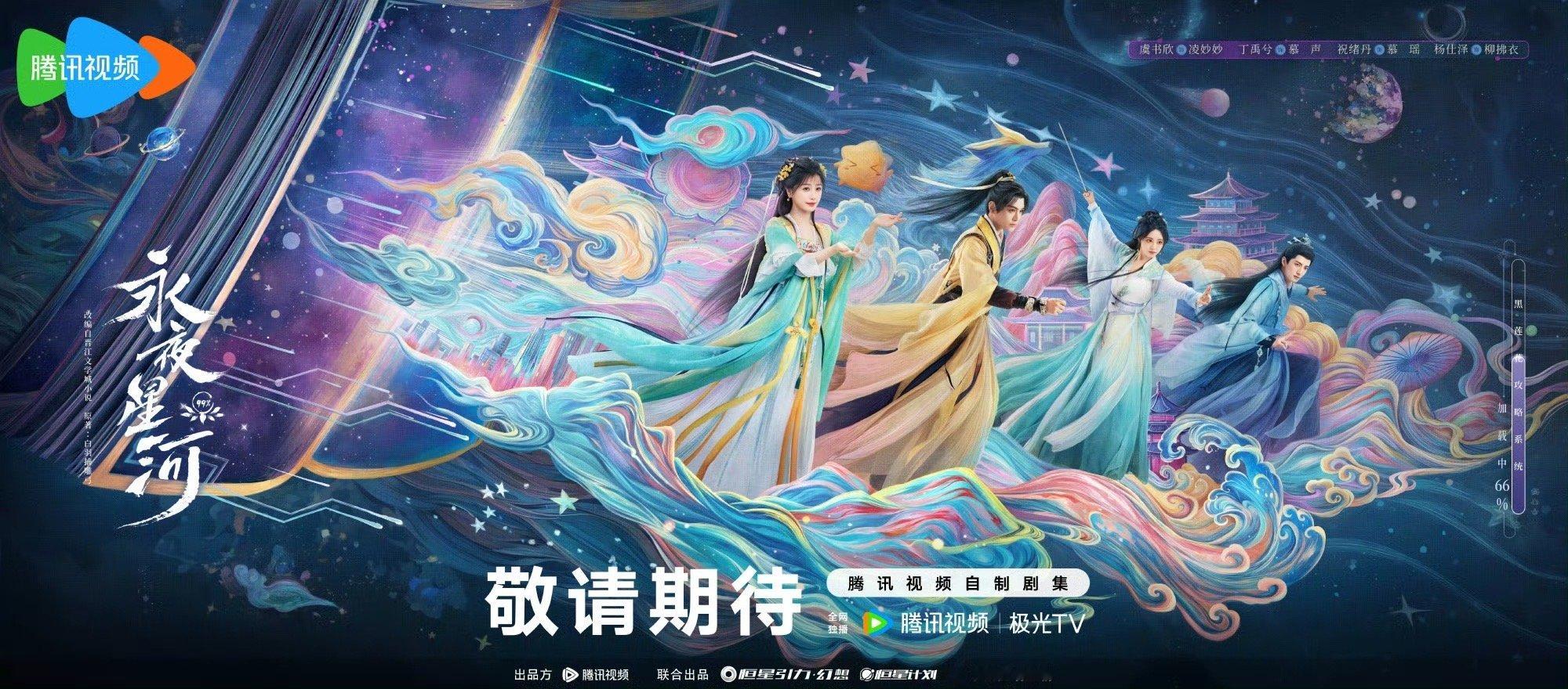 #永夜星河全员活人剧组##永夜星河全员活人#永夜星河 ​​​
