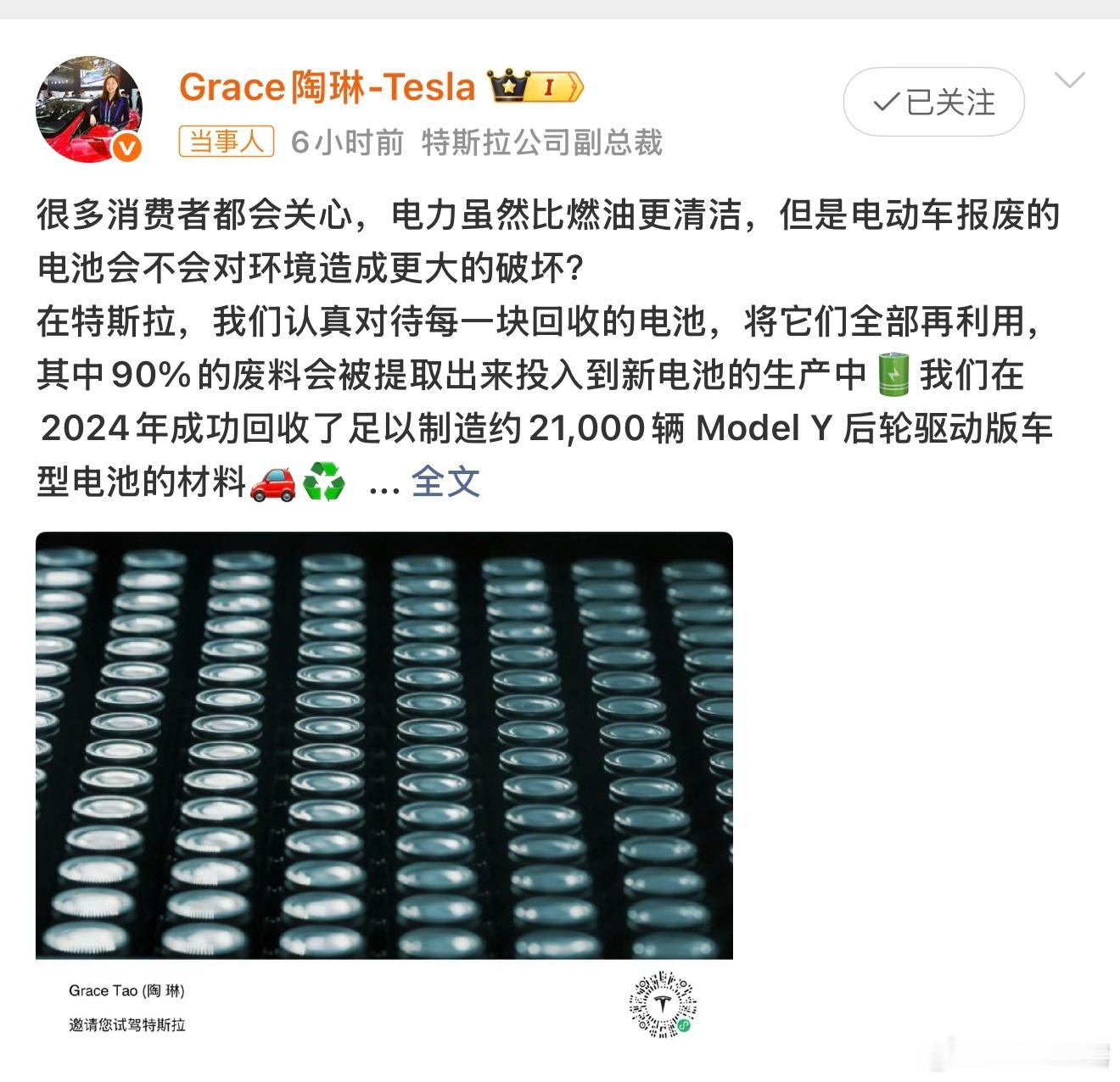 特斯拉陶琳称会认真对待电池回收 这种问题厂家肯定比我们考虑的周到，尤其像特斯拉这