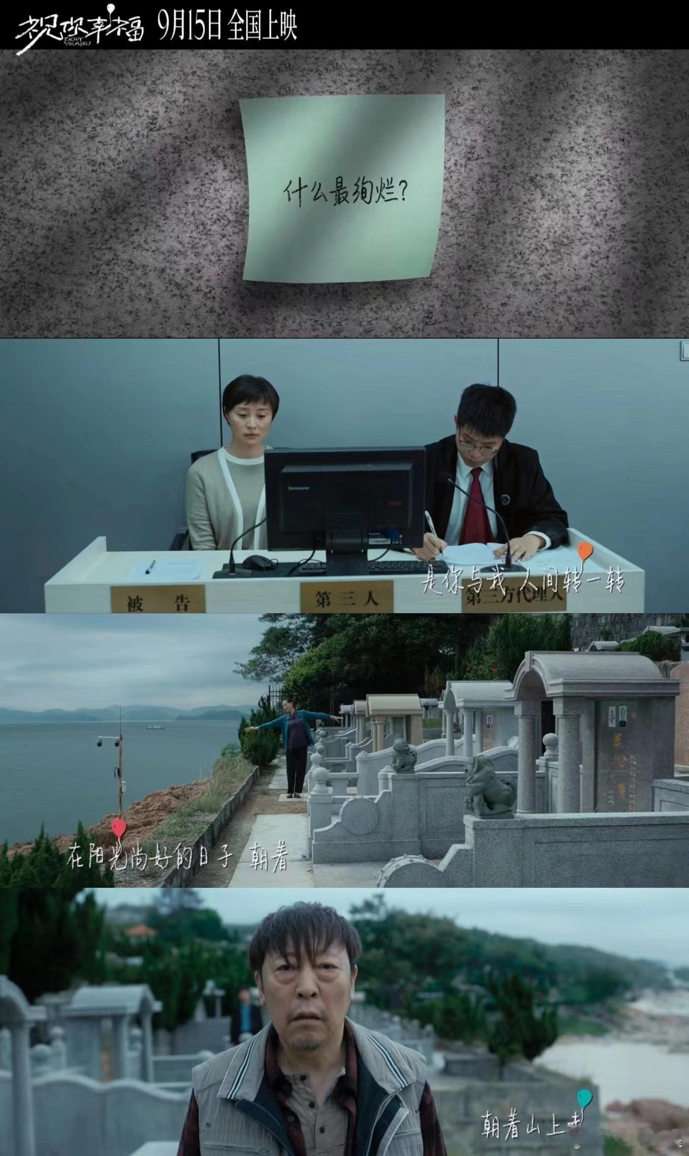 《祝你幸福！》9 月 15 日上映，游晓颖编剧，康博执导，尹露监制。任素汐演唱主