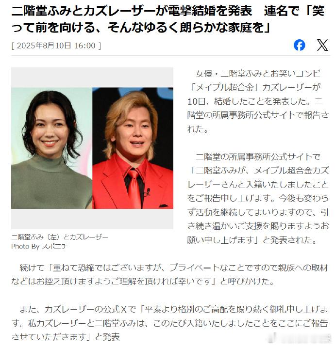 二阶堂富美瓦斯雷射结婚 据日媒，二阶堂富美 (30) 与 搞笑艺人瓦斯雷射 (4