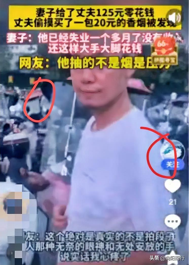 二十块钱能买什么？
一份孩子的鸡腿，一包丈夫的烟。
湖北一位妻子发现失业的丈夫偷