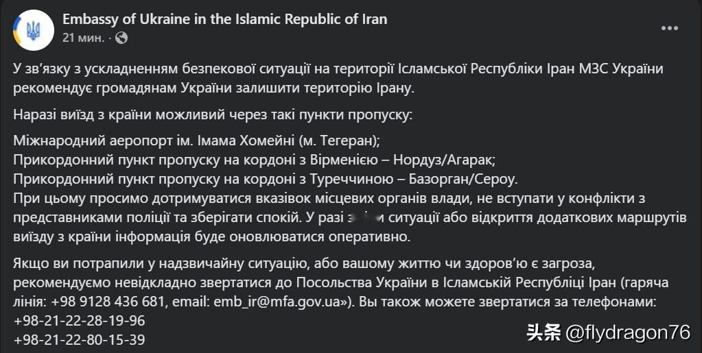 🇺🇦🇮🇷乌克兰驻伊朗大使馆呼吁其公民离开该国。