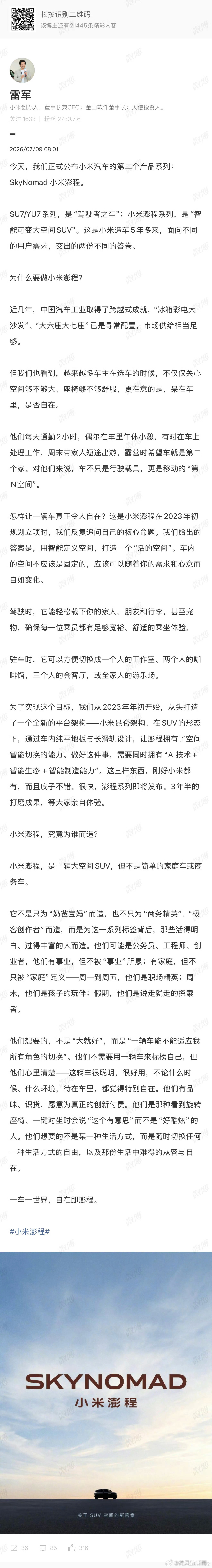 一车一世界，自在即澎程。小米SkyNomad，小米澎程。 