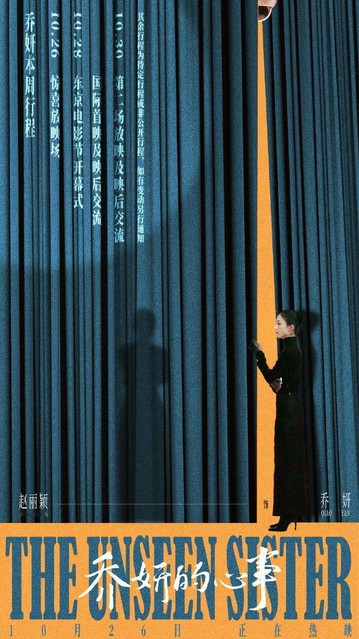 #娱乐[超话]##乔妍的心事行程图# 是乔妍的行程图！ #乔妍的行程之书# ​​