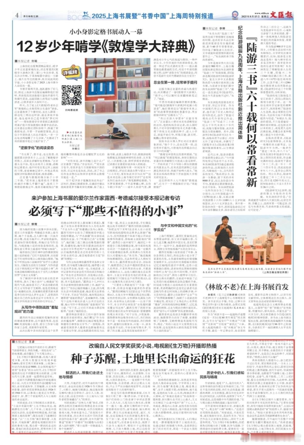 文汇报～报道剧集《生万物》——种子苏醒，土地里长出命运的狂花它把镜头对准百年前的