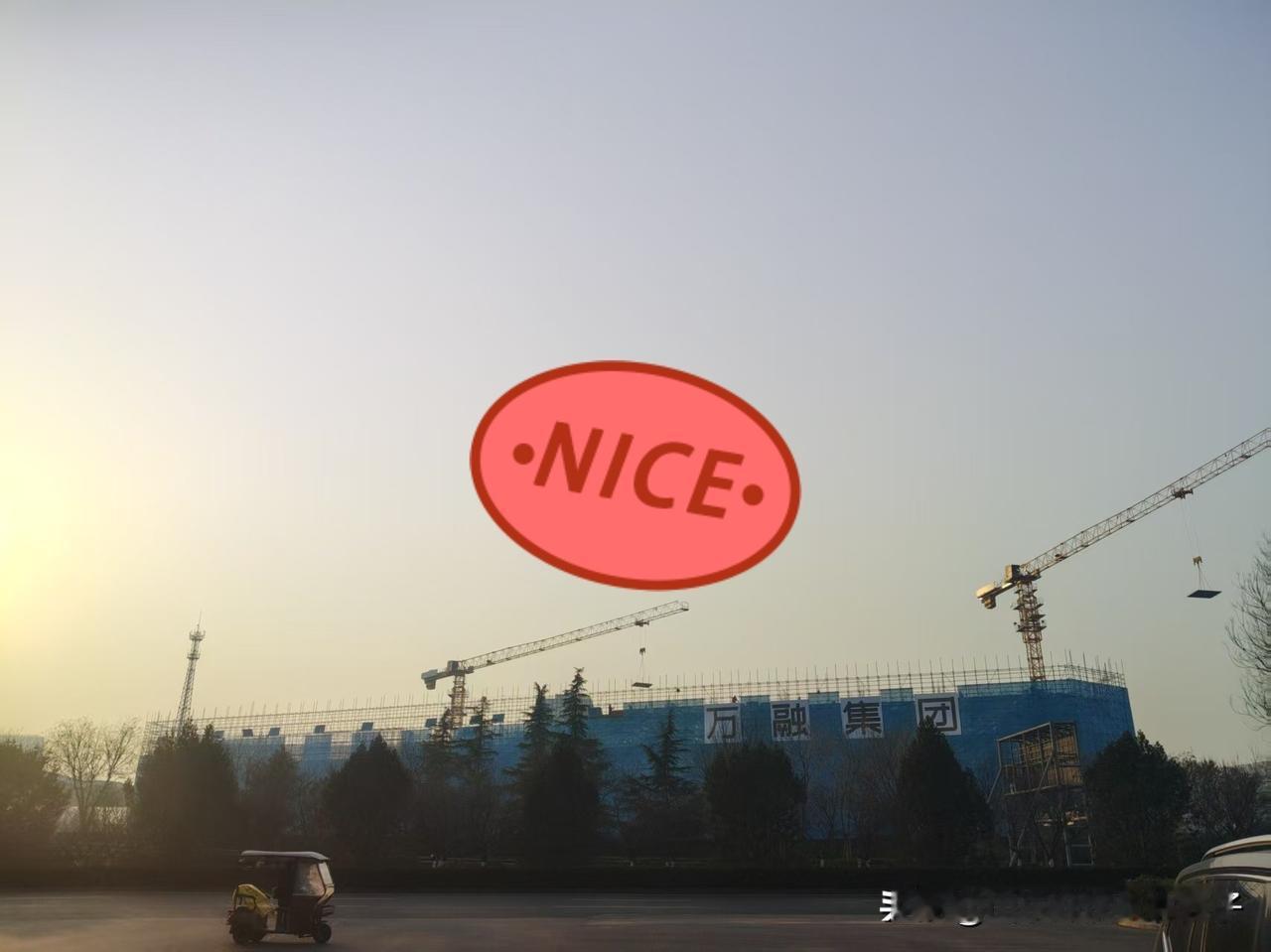 济南西站北侧万融这个停车楼最近干的是真猛，目测距离封顶还有一层～～

这字也真大