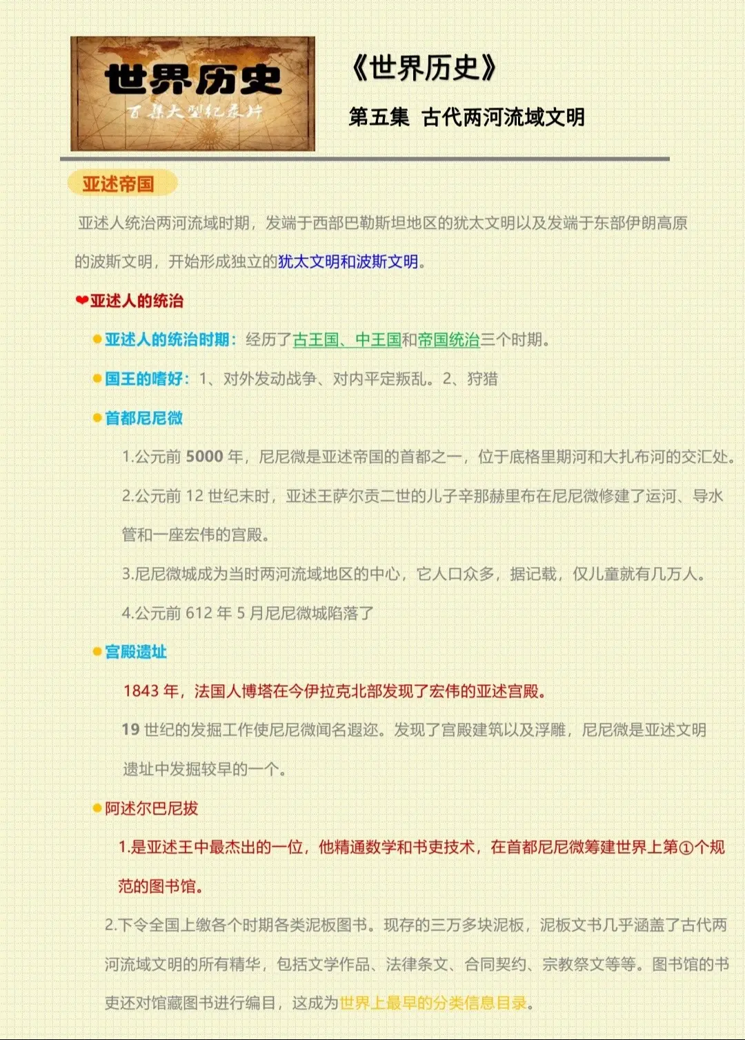 世界历史｜古代两河流域文明（下）