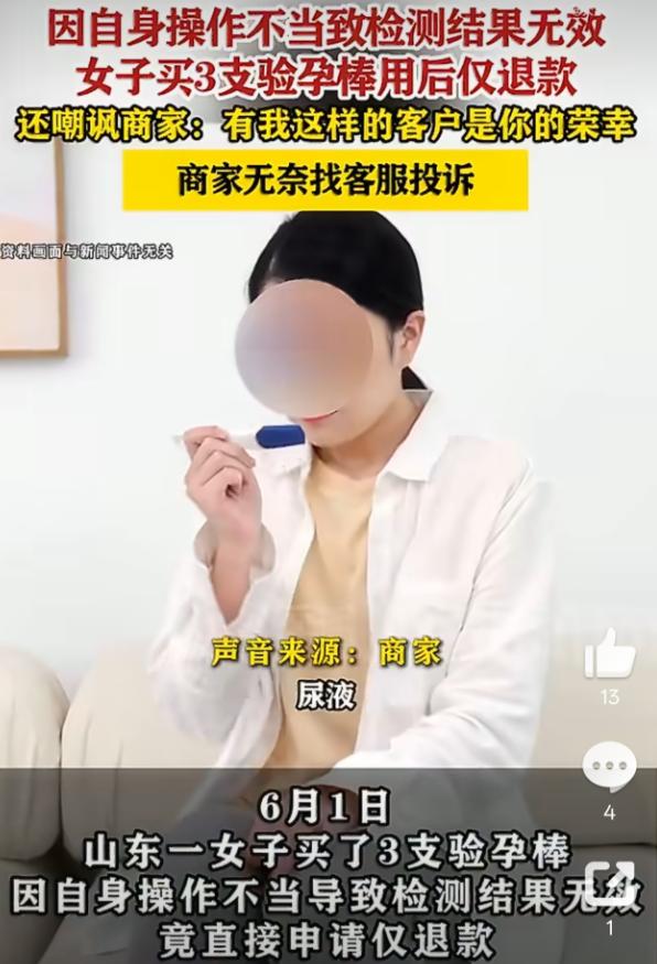 三观炸裂！山东女子初次同居贪恋亲密，经期推迟慌测孕，操作废耗材白嫖商家。
 
事