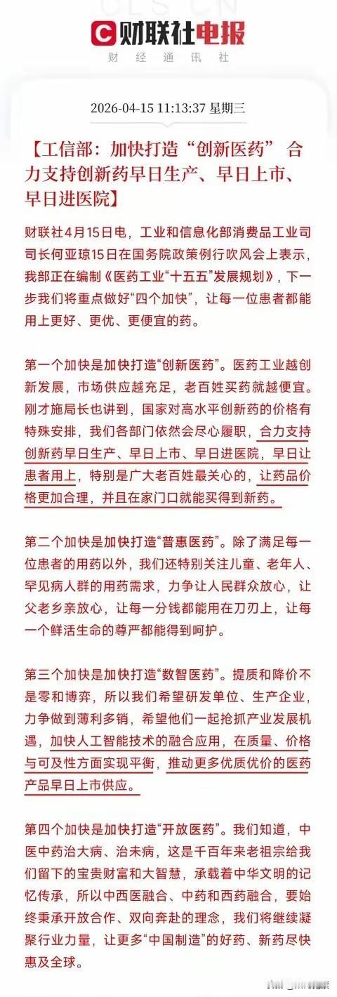 创新药两大重磅消息；国办发文鼎力支持，工信部规划“四个加快”全力推进，关注10大
