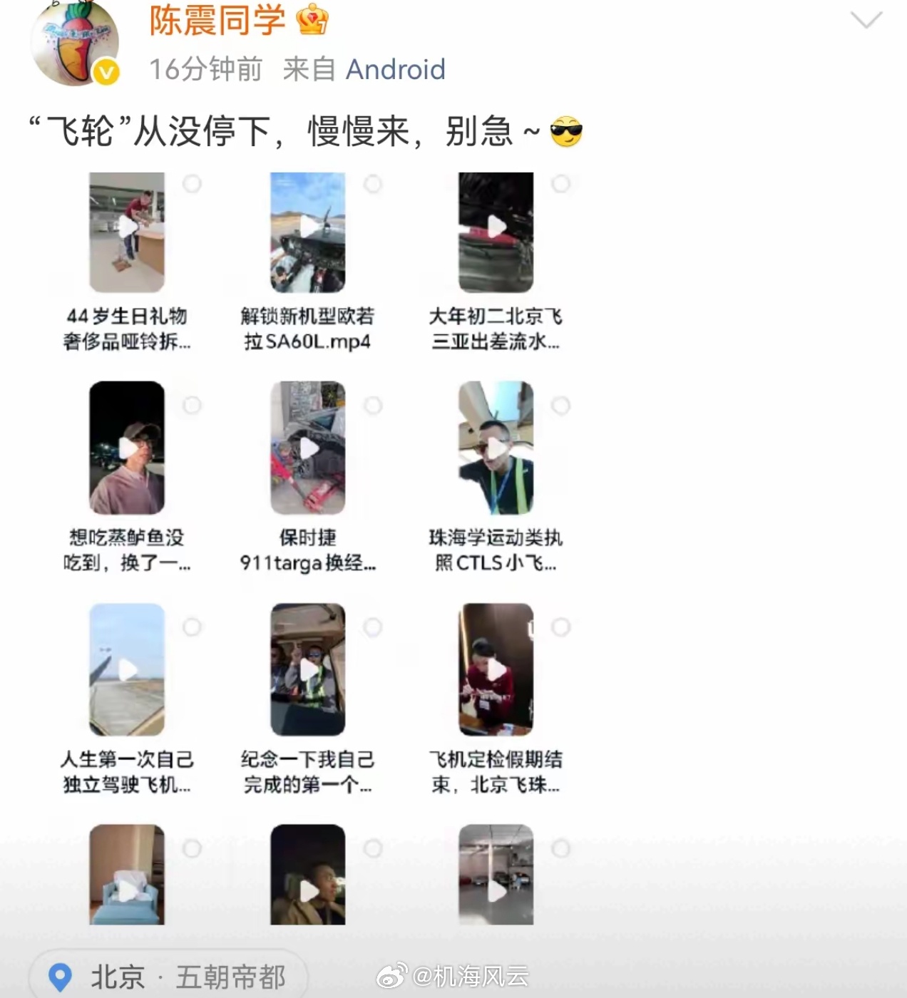 陈震透露近况陈震复更 哈哈哈，陈震是懂怎么礼貌回怼/应的，微博这边倒还极力保持了
