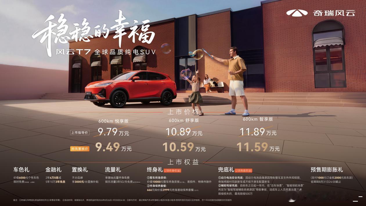 吴克群居然成了风云T7的"幸福体验官"，发布会现场从舞台聊到日常生活，还挺有反差