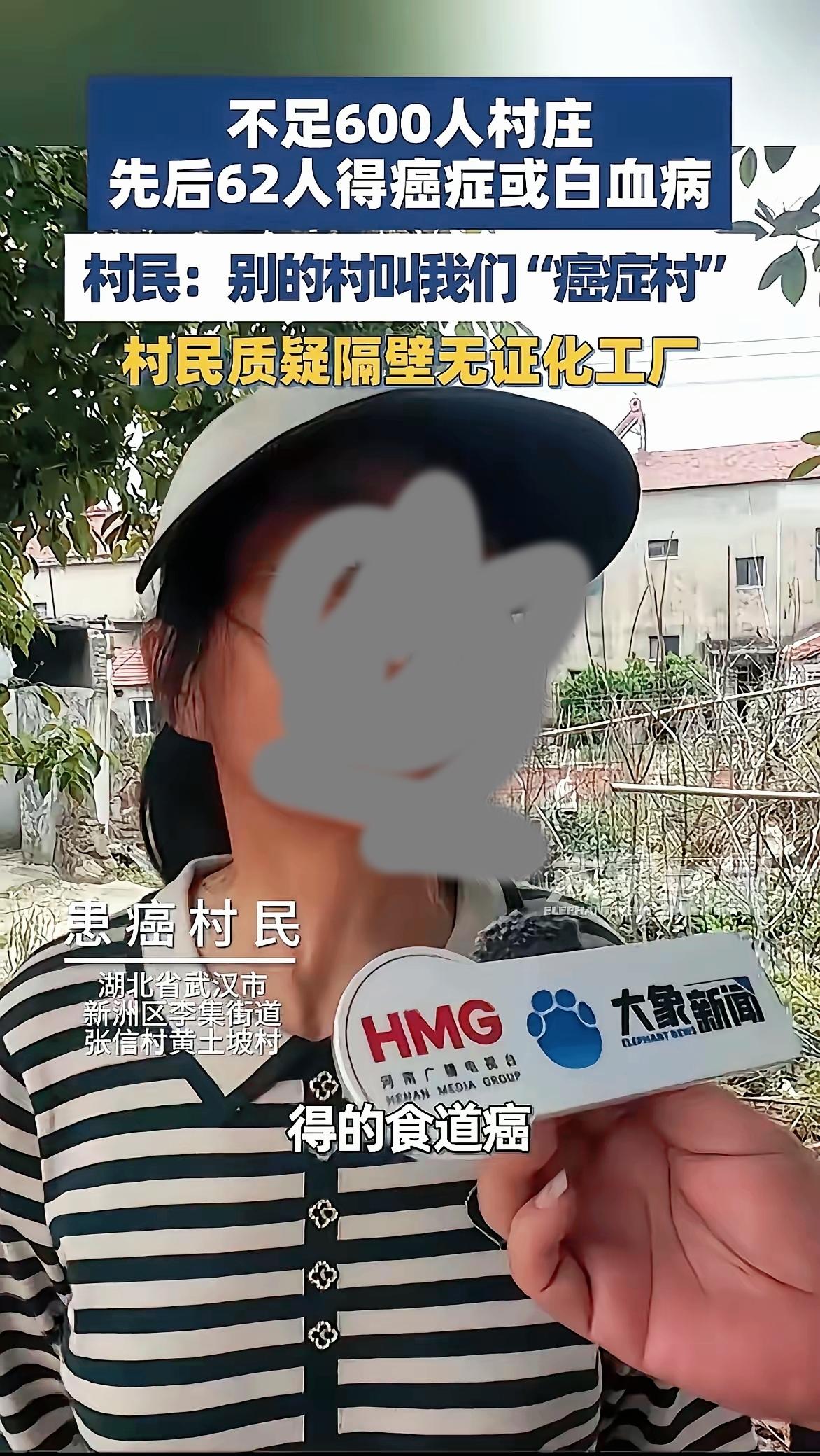 大象新闻爆出的被称为癌症村的武汉黄土坡村，村里真正的情况，其实比统计数据还要严重