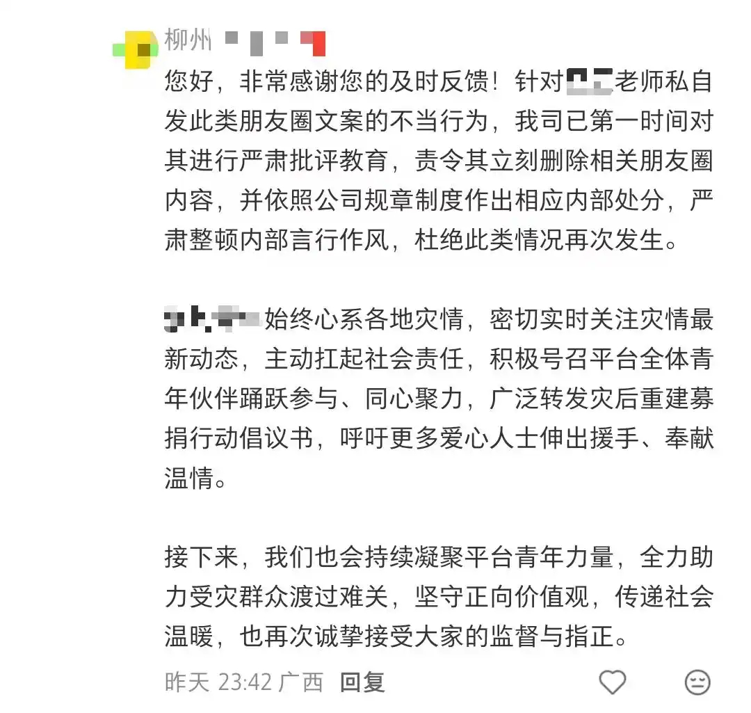 柳州一婚恋机构员工借地震营销【柳州一婚恋机构员工发表借地震营销文案，企业回应：系