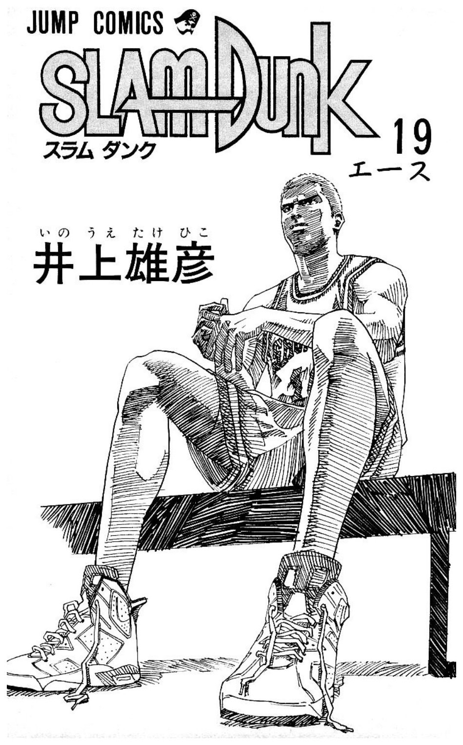 灌篮高手  单行本30卷封面19 