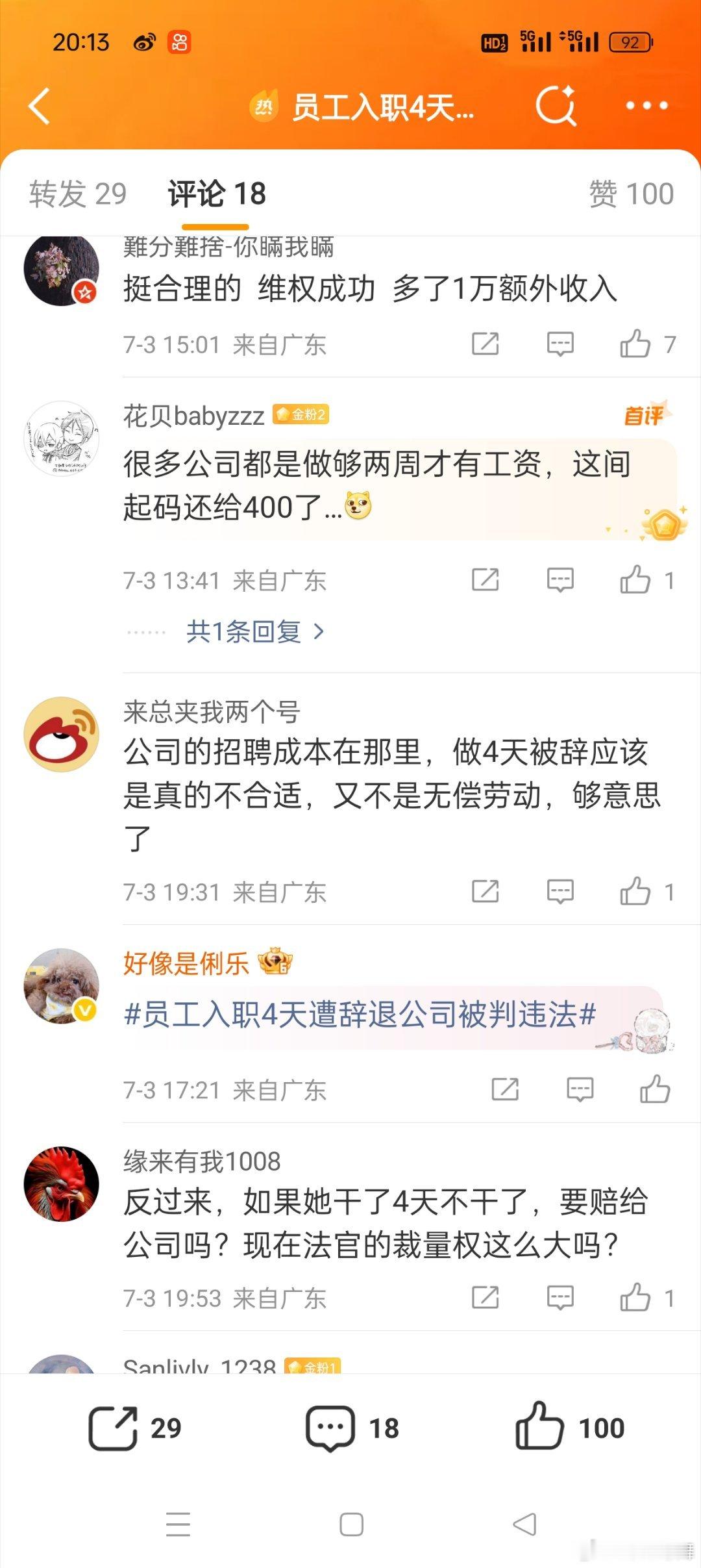 员工入职4天被辞退公司被判赔1万我看到评论区很多网友问没有试用期的吗？不知道大家