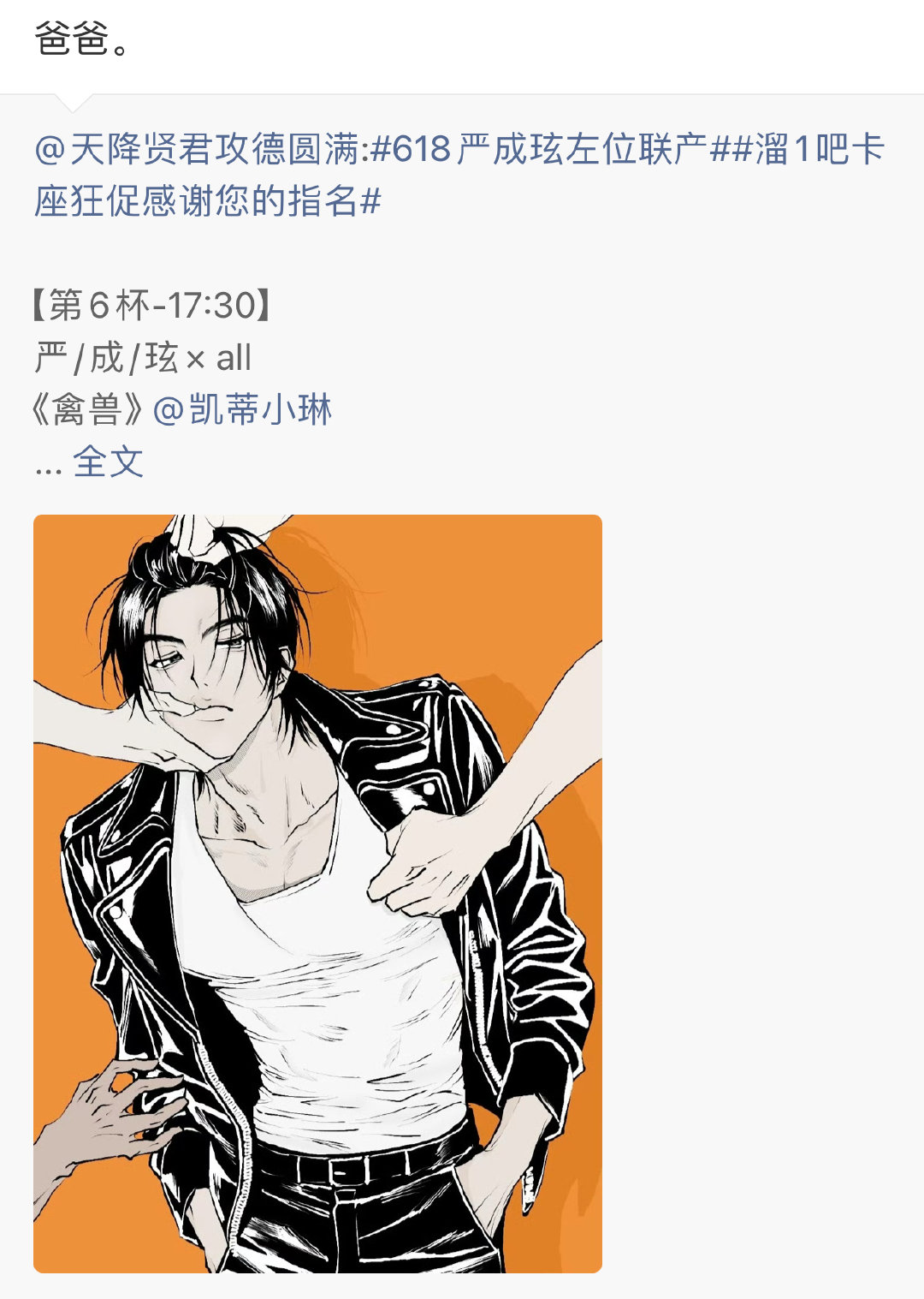 第一次发自内心觉得严成玹好可怜吧被箱嬷缠上就等着人设被舞臭cp被越磕越糊吧