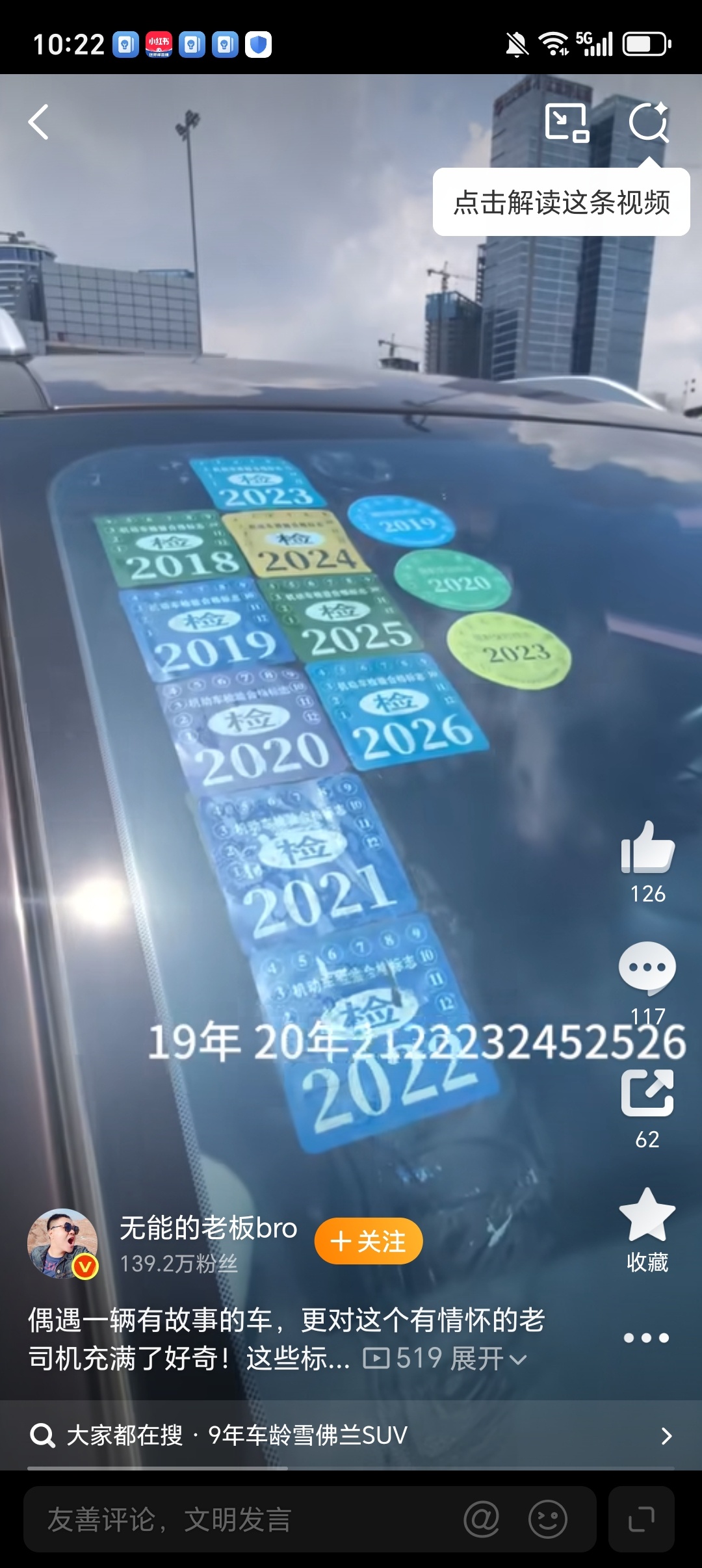 广州偶遇拉满故事感的小汽车前挡风玻璃贴满2018-2026全套年检贴纸，层层叠叠