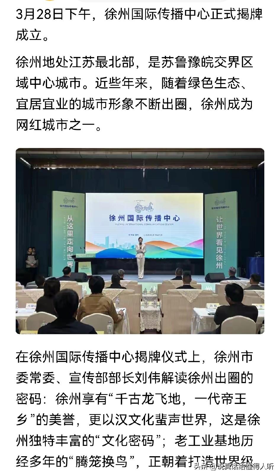 徐州成立国际传播中心•徐工集团[赞]