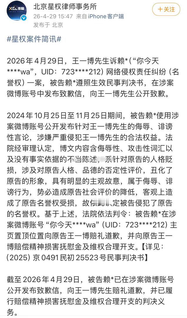 王一博连续两天维权成功 