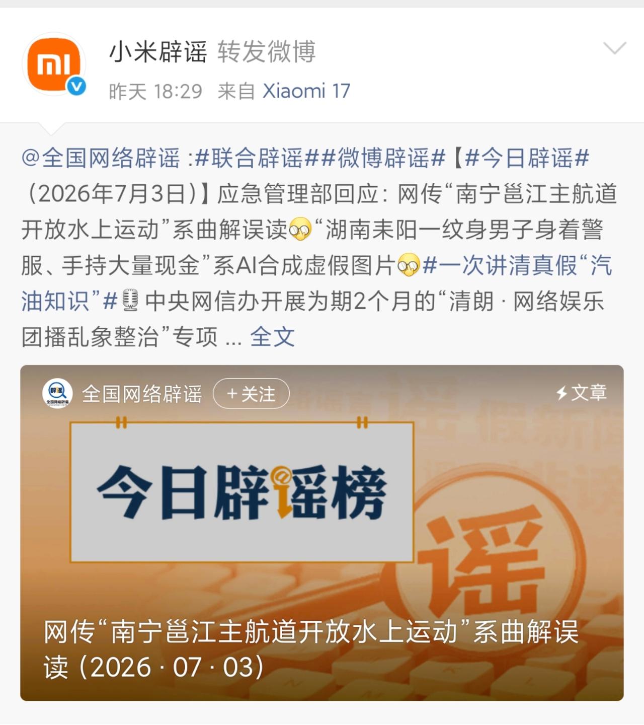 这个账号都看明白了吗
我以为是专门给自己辟谣
实际上是上面指导的
所以不会随意辟