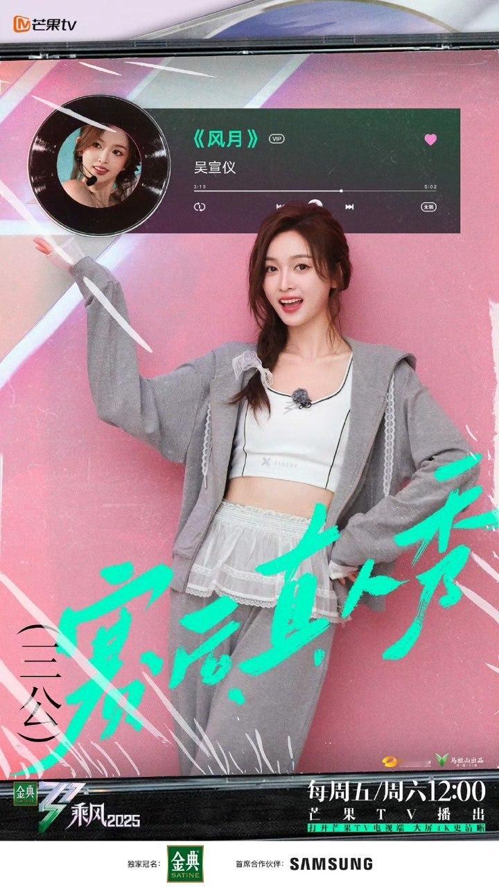 吴宣仪[超话]吴宣仪三公赛后真人秀吴宣仪步履不停  吴宣仪步履不停，来看新鲜的吴