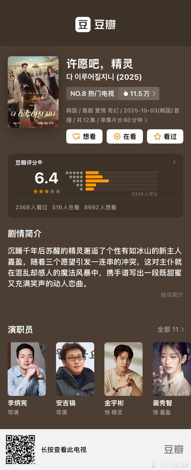金恩淑许愿吧精灵豆瓣开分6.4。金恩淑主要作品豆瓣评分：阳光先生9.0黑暗荣耀 