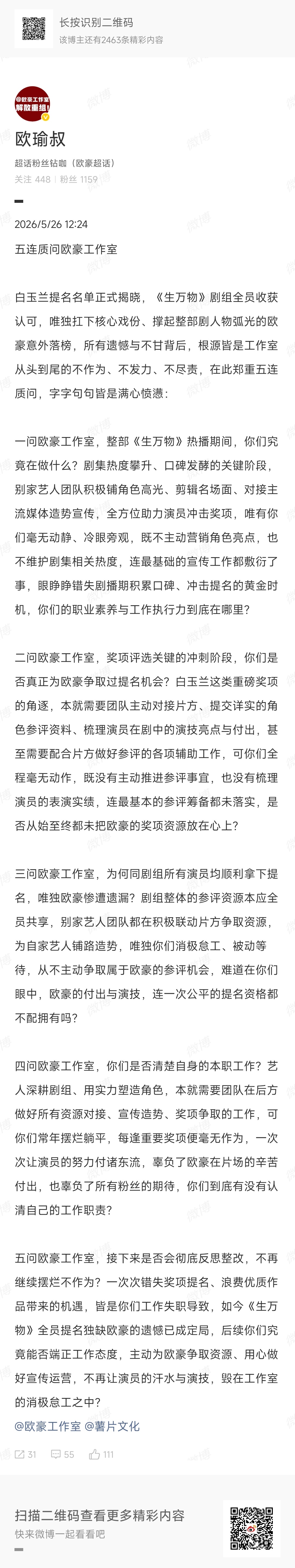 欧豪粉丝五问白玉兰！